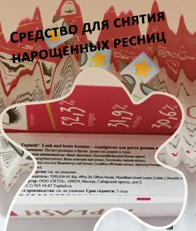Топлаш сыворотка для ресниц официальный сайт