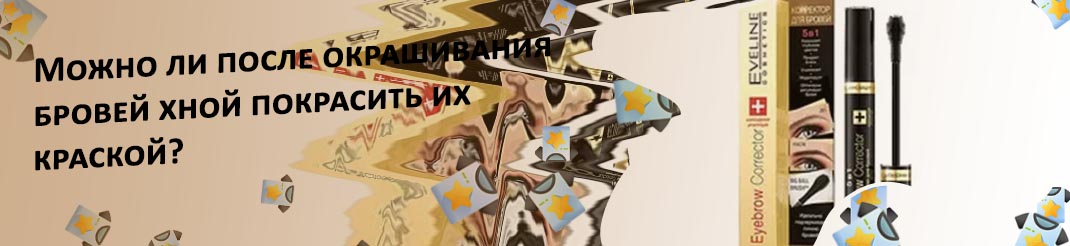 Тушь для бровей с хной