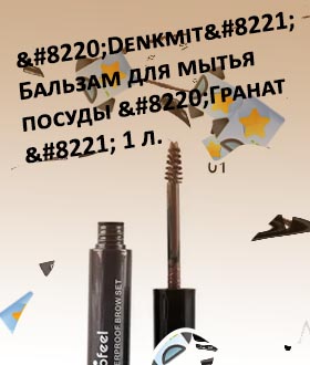 Тушь тени для бровей