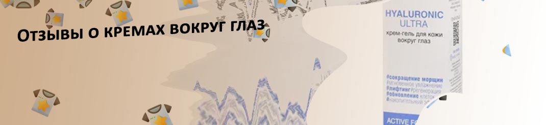 Уход для кожи вокруг глаз отзывы