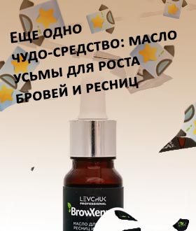 Виды масел для ресниц