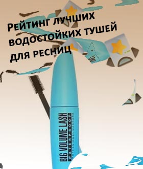 Водостойкие туши