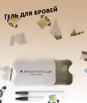 Воск для фиксации бровей купить спб