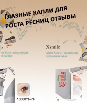 Xlash средство для роста ресниц отзывы офтальмологов