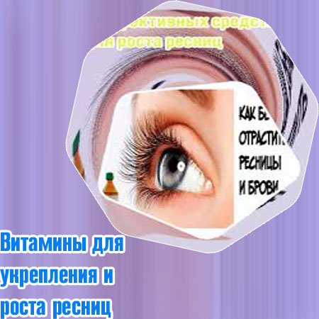 Что реально помогает росту бровей и ресниц