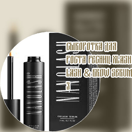 Изменения длины ресниц после сыворотки